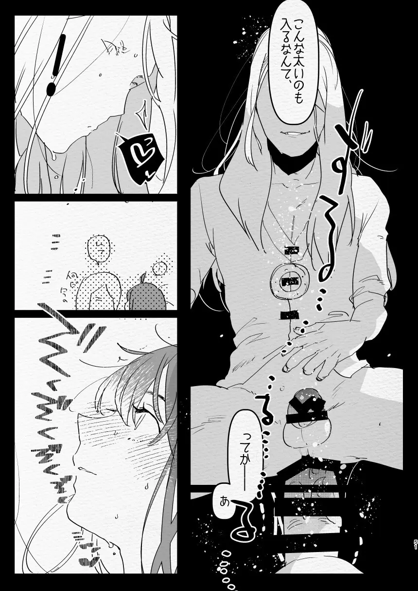 神様にふたなりになって孕ませたいとお願いした話 - page51