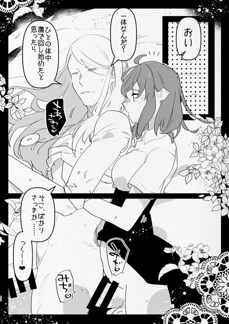 神様にふたなりになって孕ませたいとお願いした話 - page52