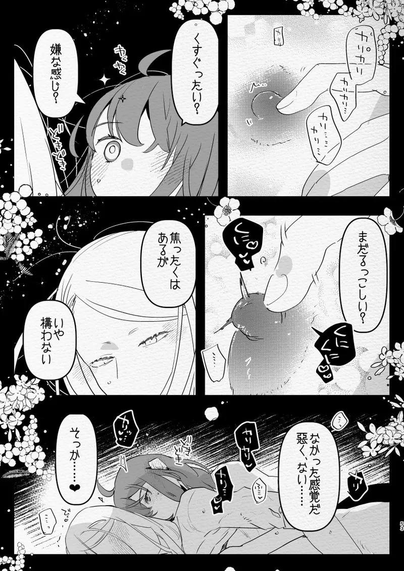 神様にふたなりになって孕ませたいとお願いした話 - page53