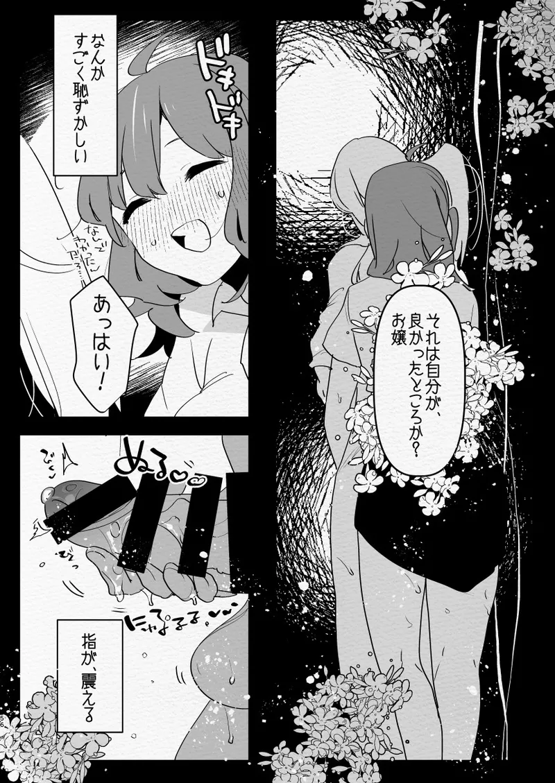 神様にふたなりになって孕ませたいとお願いした話 - page56