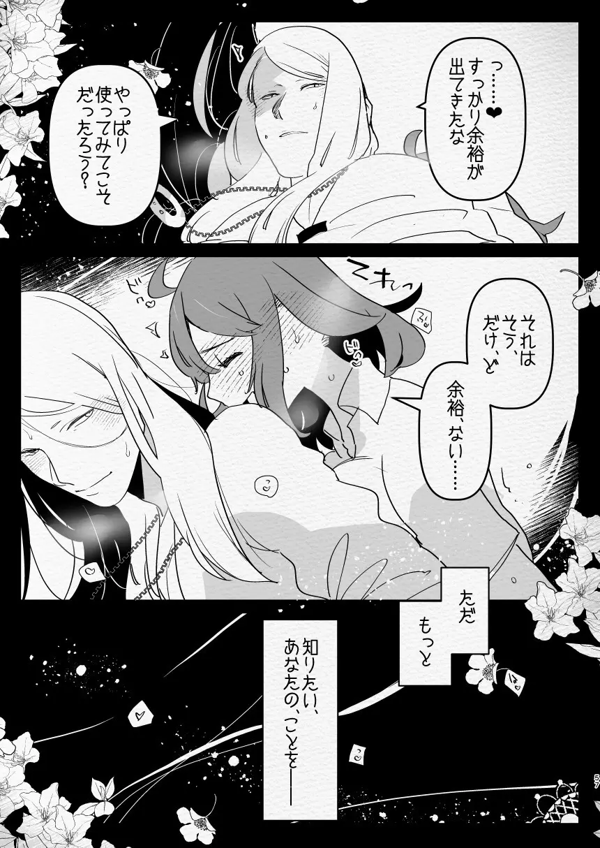 神様にふたなりになって孕ませたいとお願いした話 - page57