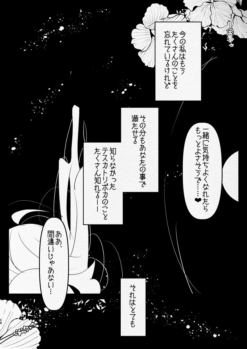 神様にふたなりになって孕ませたいとお願いした話 - page58