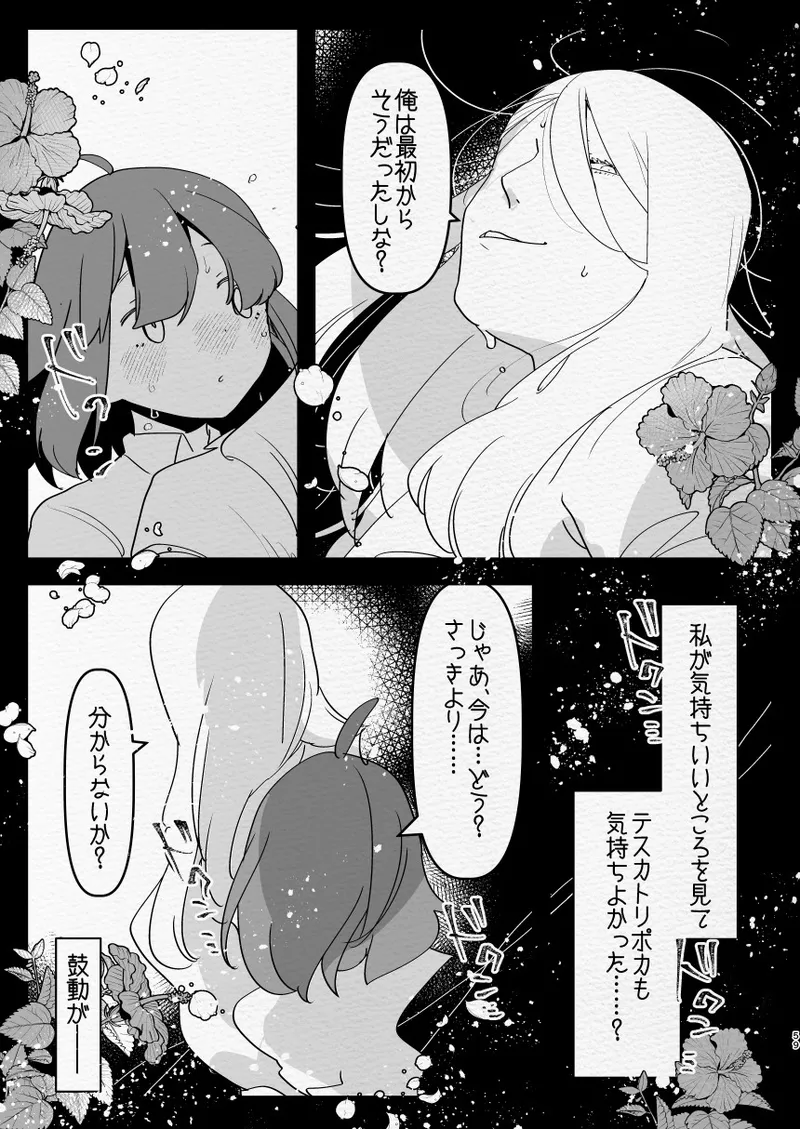 神様にふたなりになって孕ませたいとお願いした話 - page59