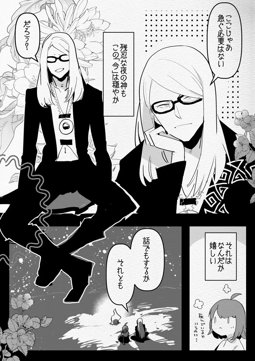神様にふたなりになって孕ませたいとお願いした話 - page6