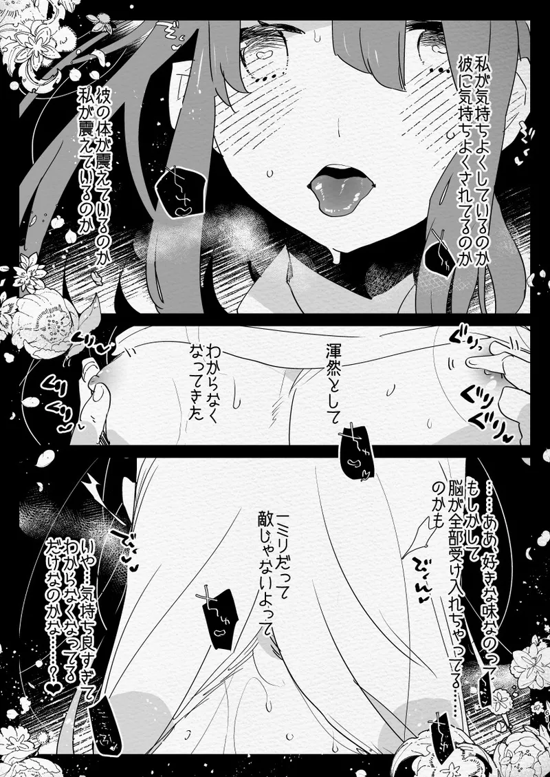 神様にふたなりになって孕ませたいとお願いした話 - page61