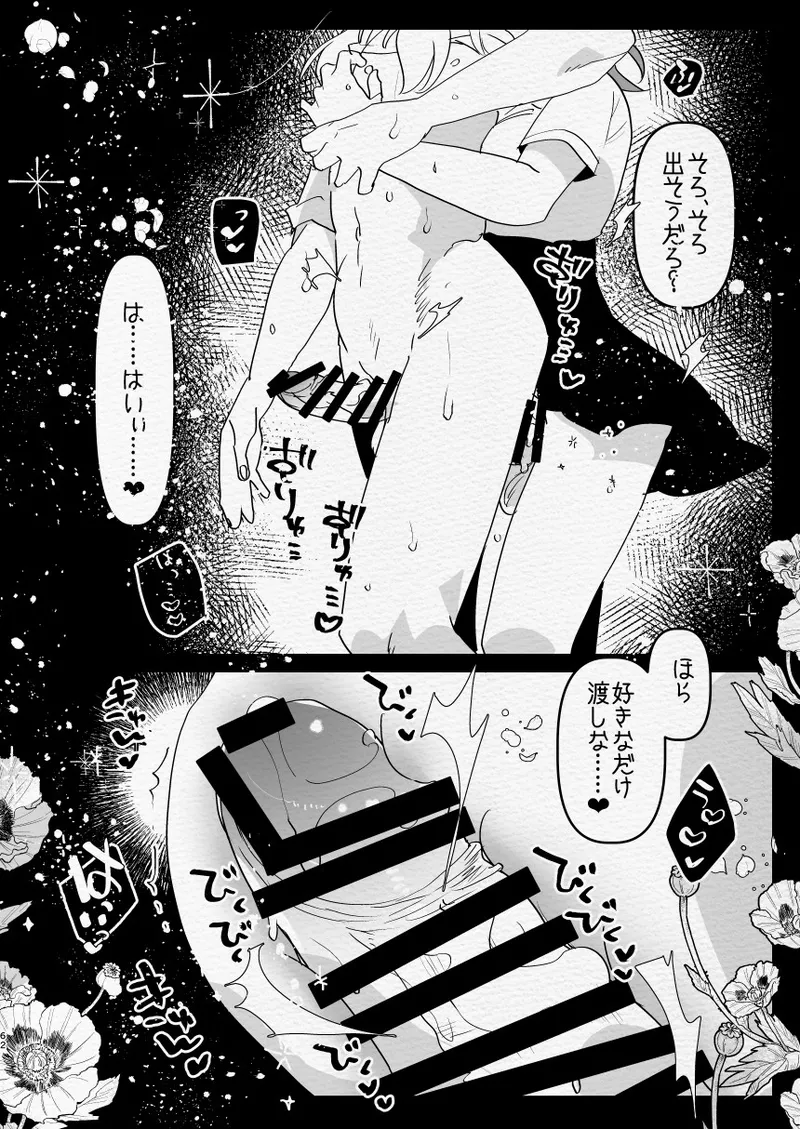 神様にふたなりになって孕ませたいとお願いした話 - page62