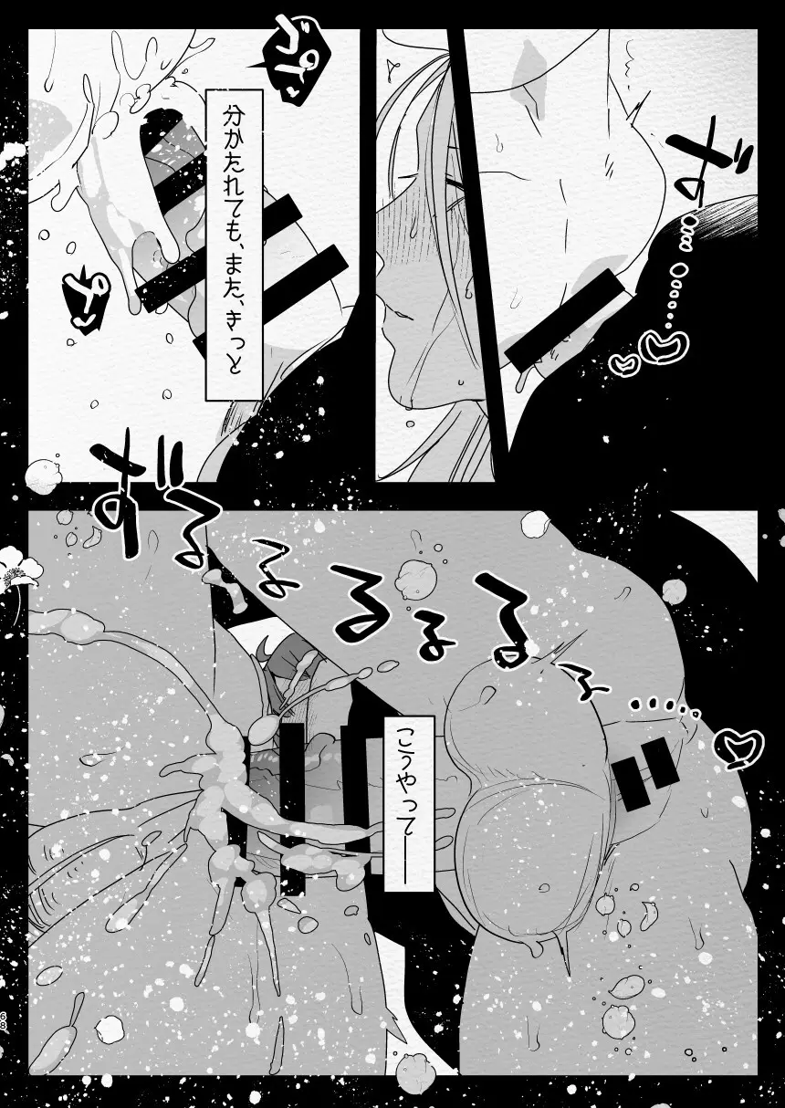 神様にふたなりになって孕ませたいとお願いした話 - page68