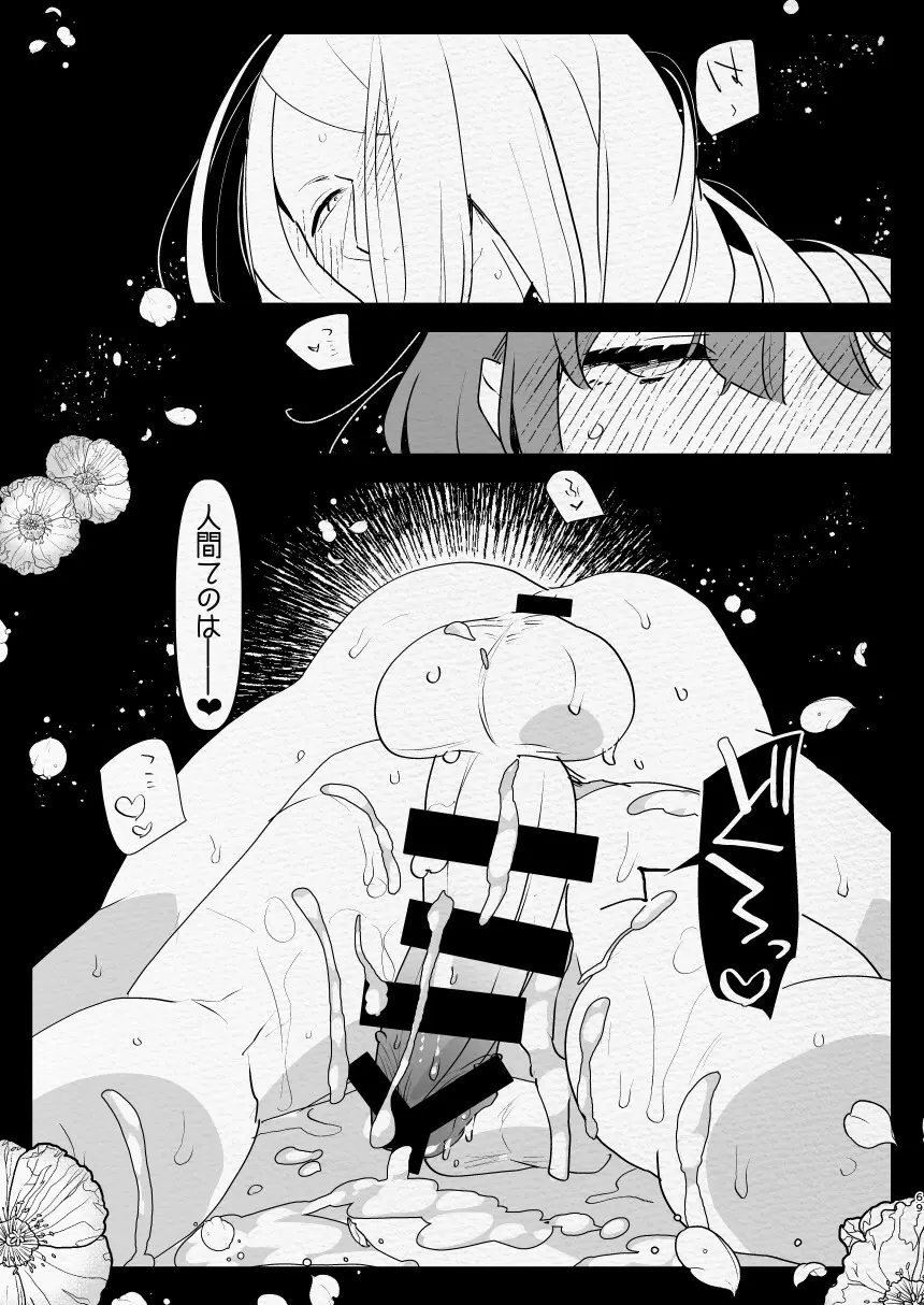 神様にふたなりになって孕ませたいとお願いした話 - page69