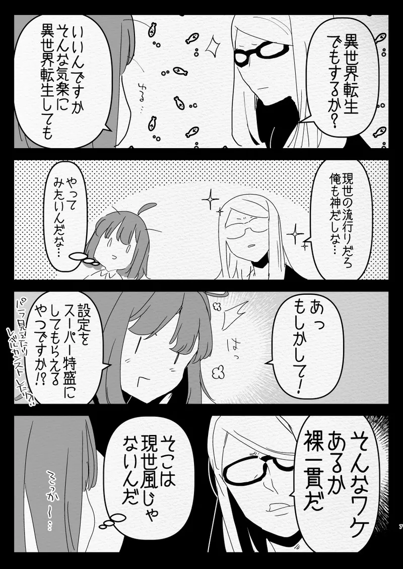 神様にふたなりになって孕ませたいとお願いした話 - page7