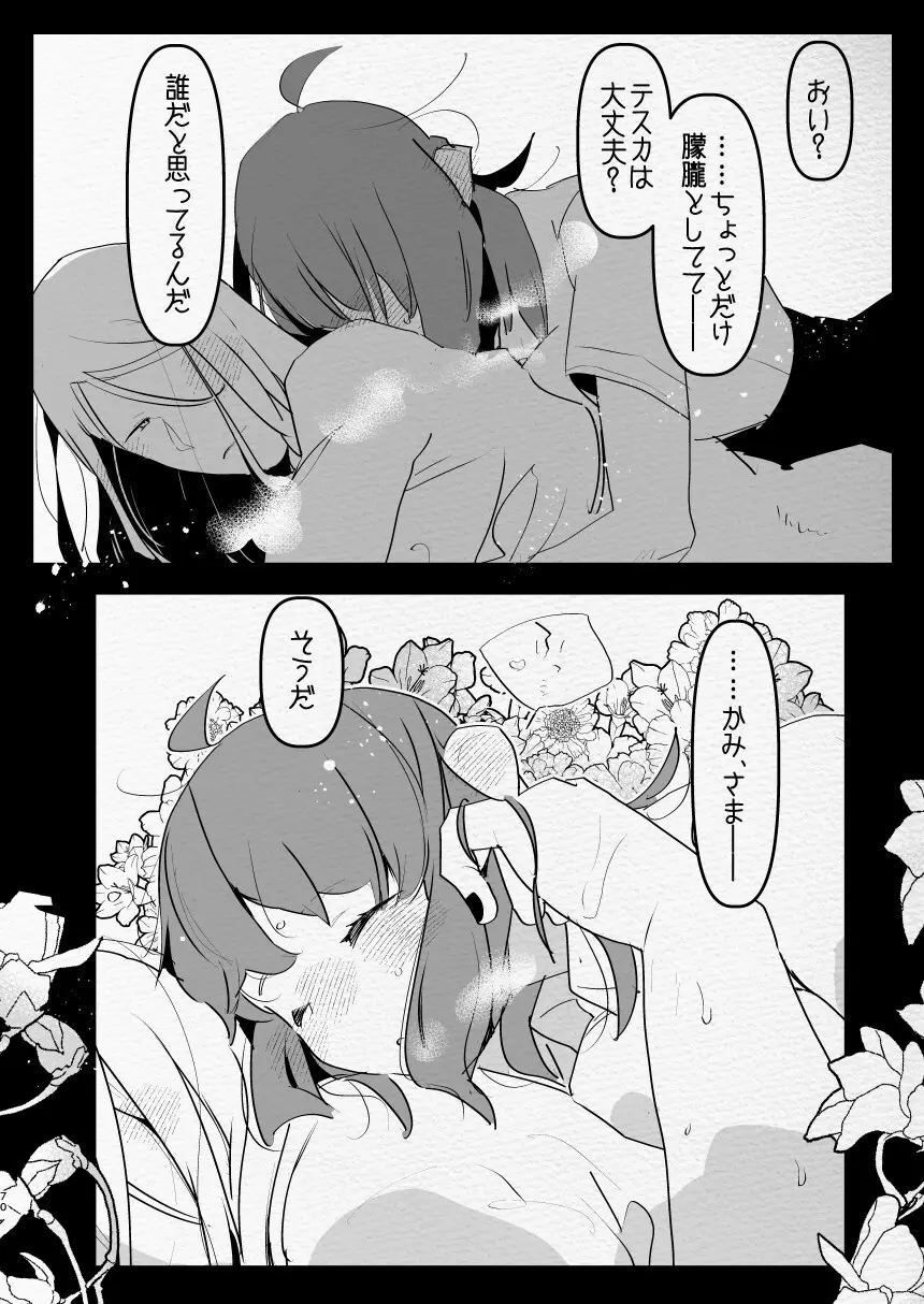 神様にふたなりになって孕ませたいとお願いした話 - page70