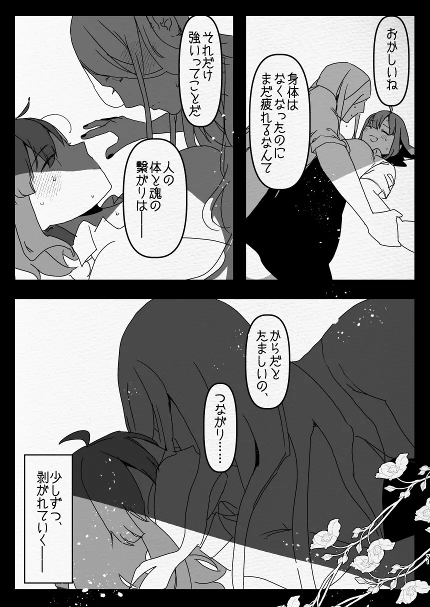 神様にふたなりになって孕ませたいとお願いした話 - page71