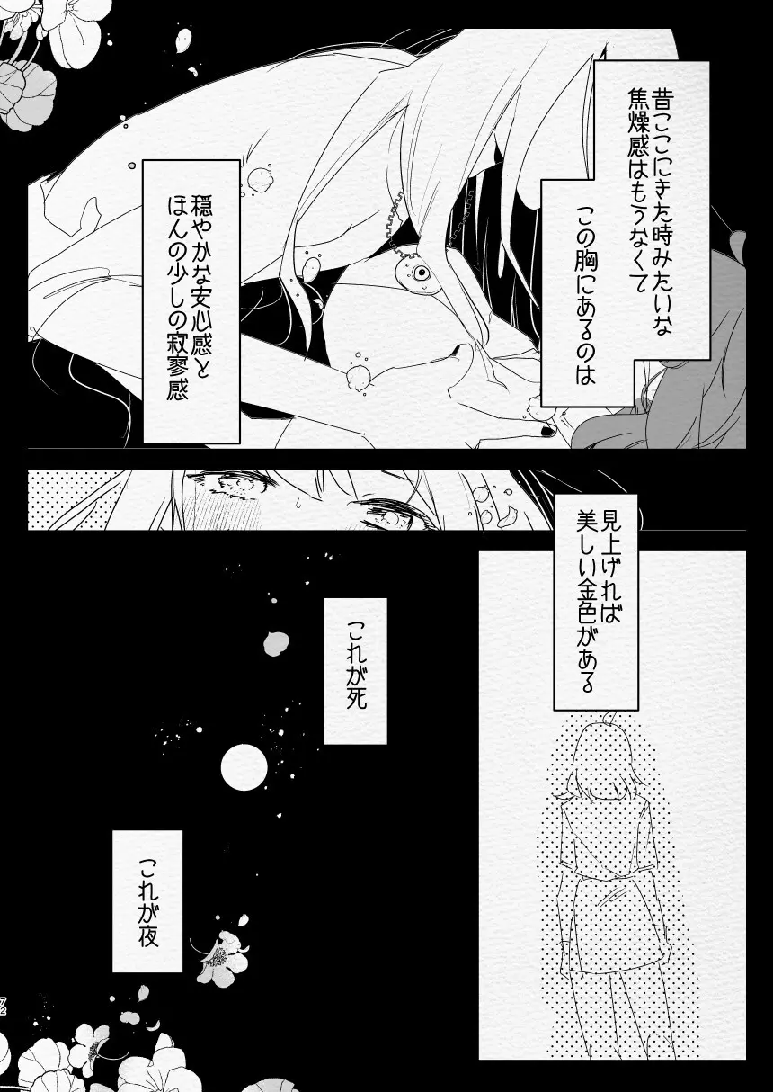 神様にふたなりになって孕ませたいとお願いした話 - page72