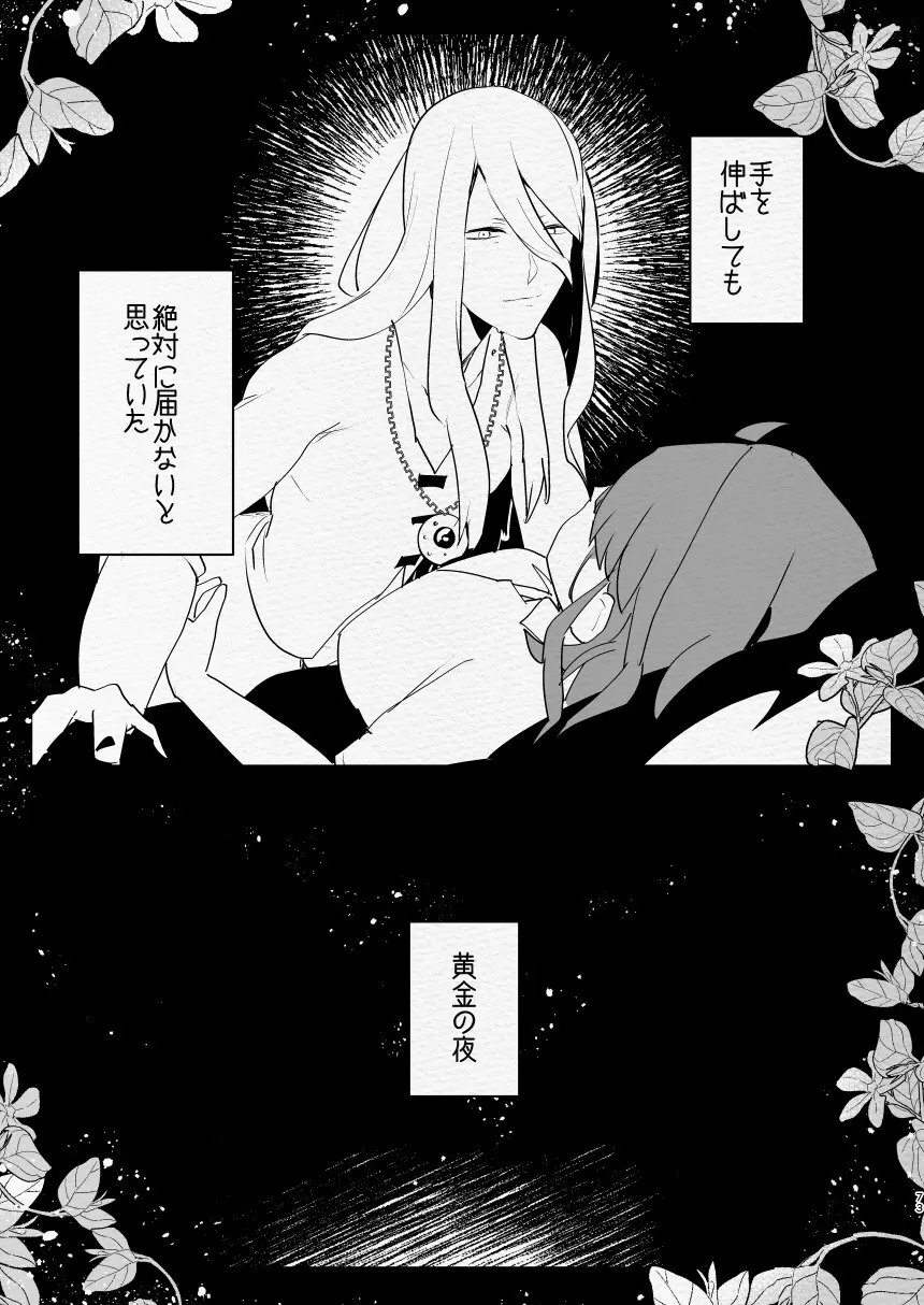 神様にふたなりになって孕ませたいとお願いした話 - page73