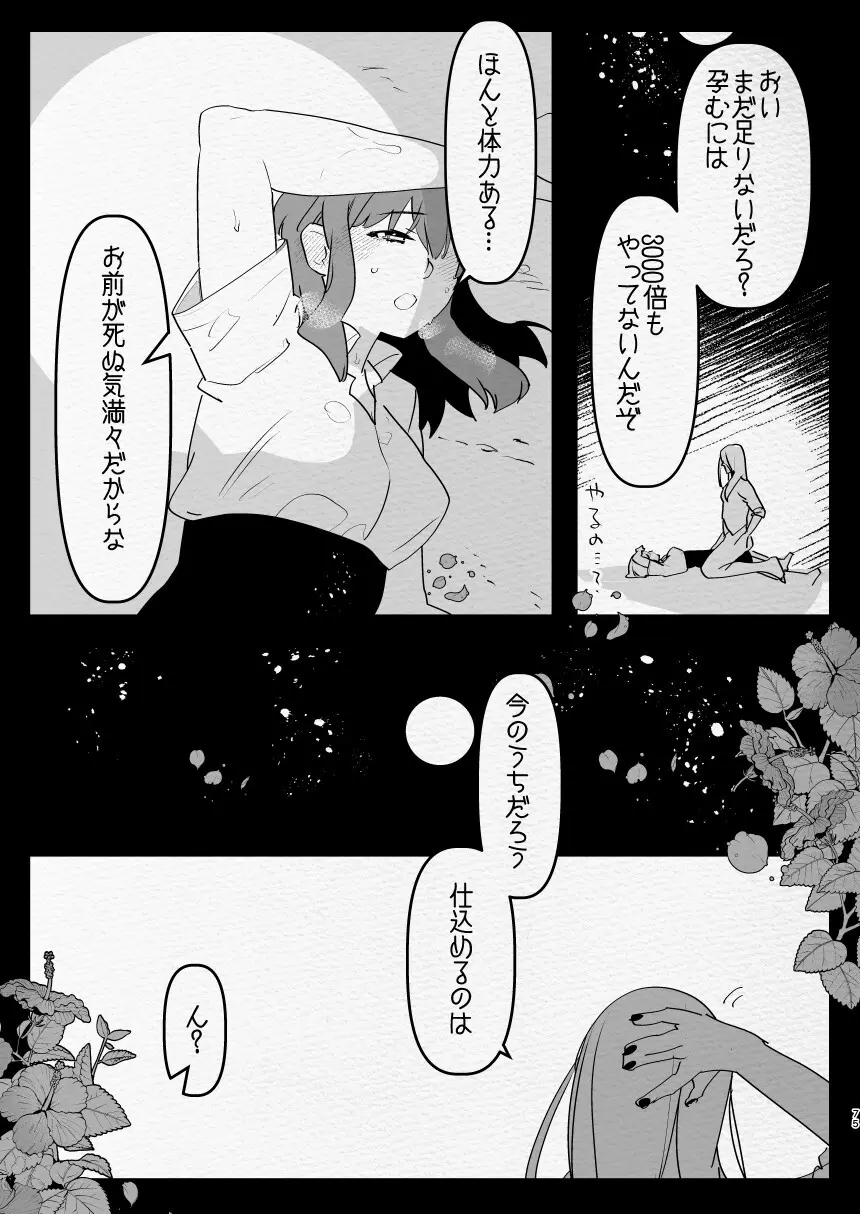 神様にふたなりになって孕ませたいとお願いした話 - page75