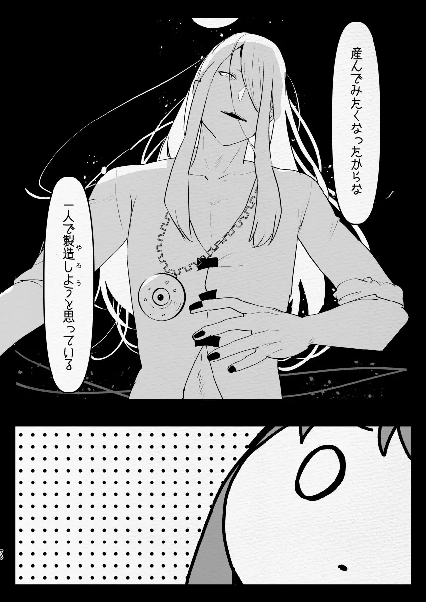 神様にふたなりになって孕ませたいとお願いした話 - page76