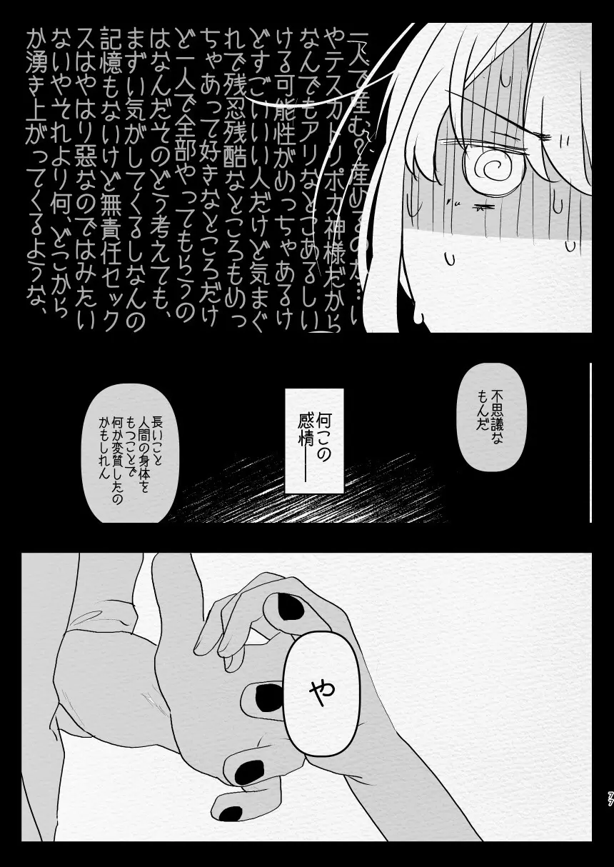 神様にふたなりになって孕ませたいとお願いした話 - page77