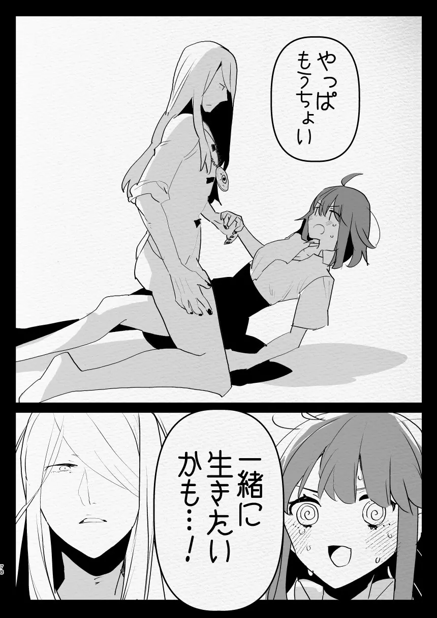 神様にふたなりになって孕ませたいとお願いした話 - page78