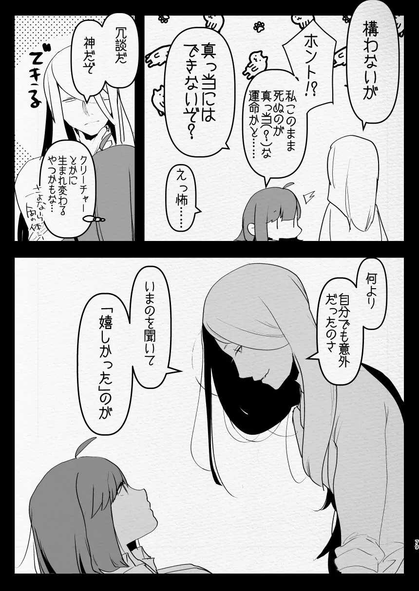 神様にふたなりになって孕ませたいとお願いした話 - page79