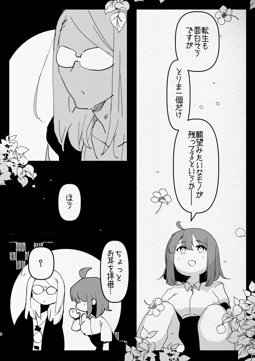 神様にふたなりになって孕ませたいとお願いした話 - page8