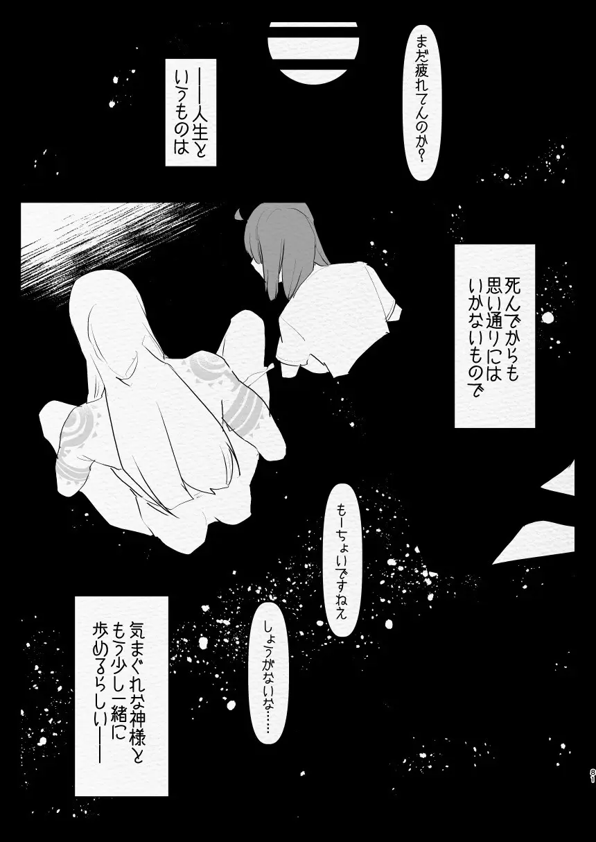 神様にふたなりになって孕ませたいとお願いした話 - page81