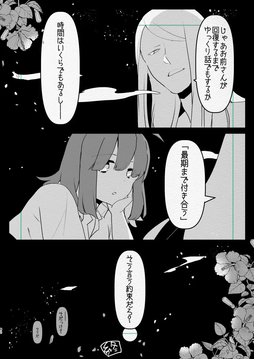 神様にふたなりになって孕ませたいとお願いした話 - page82