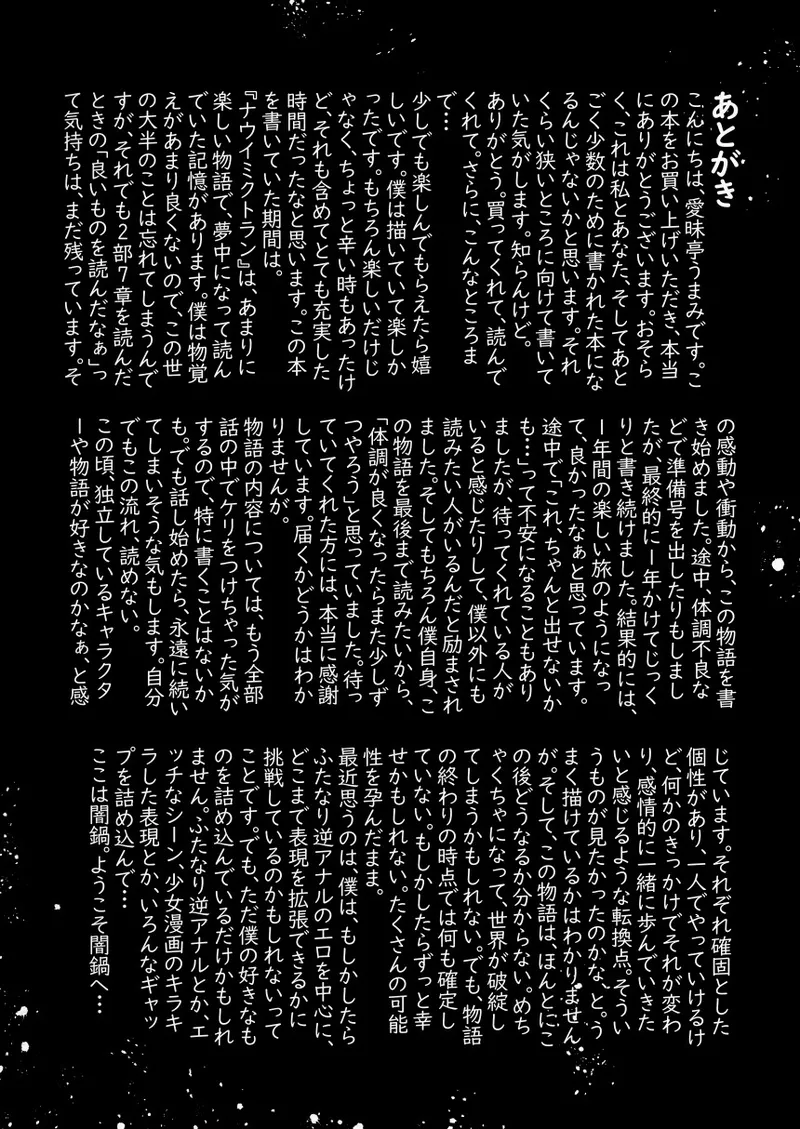 神様にふたなりになって孕ませたいとお願いした話 - page84