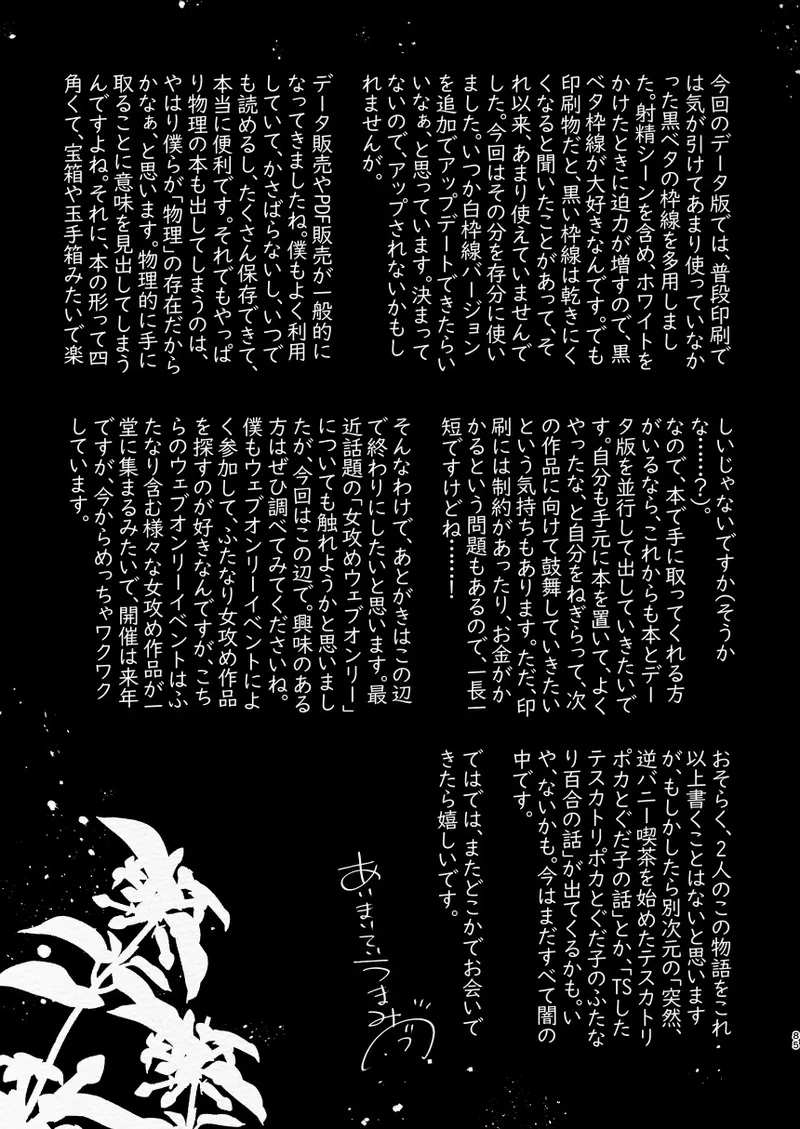 神様にふたなりになって孕ませたいとお願いした話 - page85