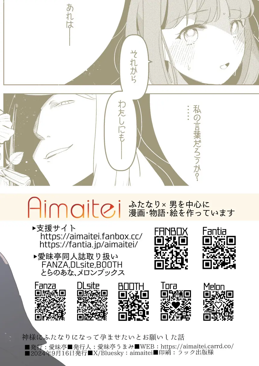 神様にふたなりになって孕ませたいとお願いした話 - page88