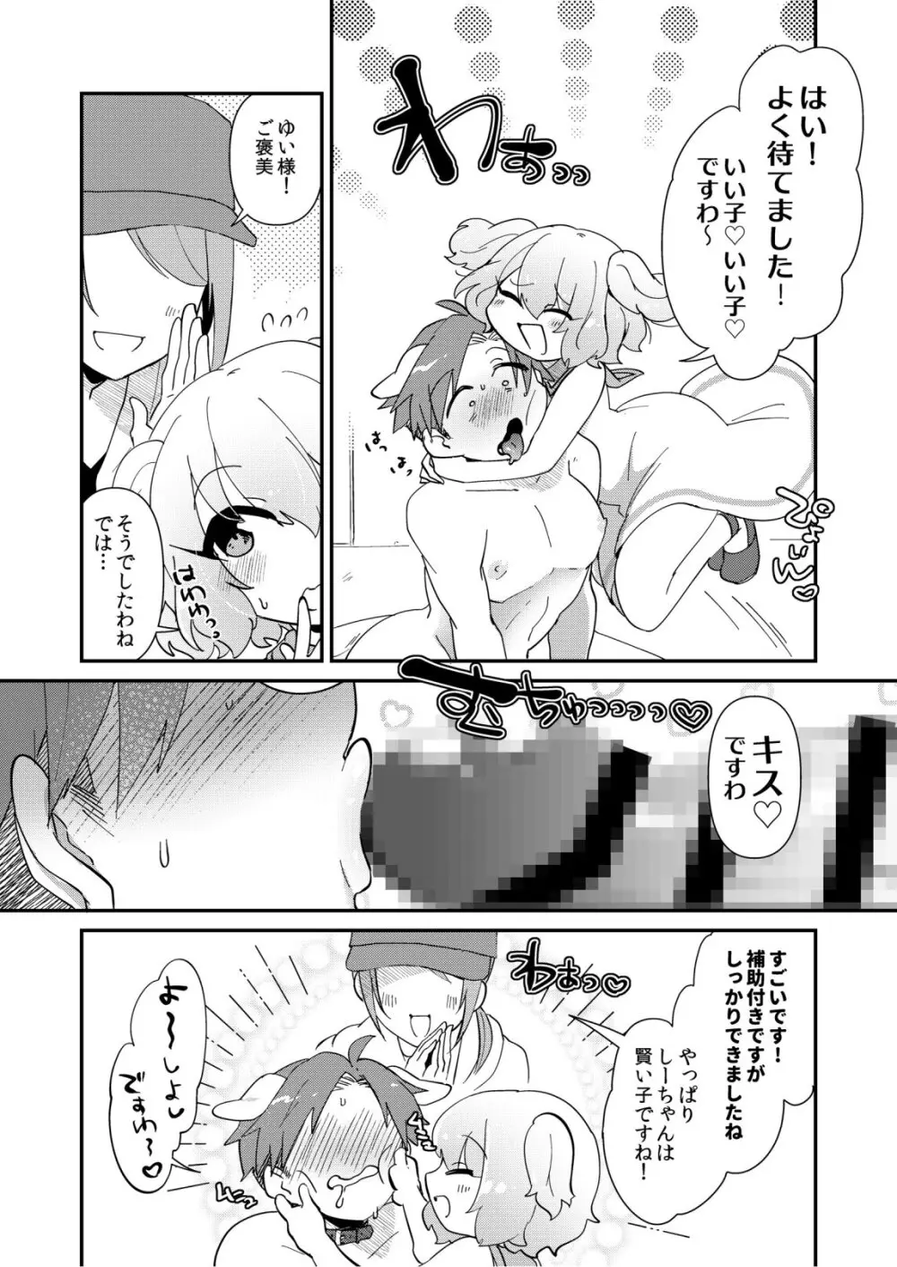 ゆいお嬢様と僕のしつけ教室 - page10