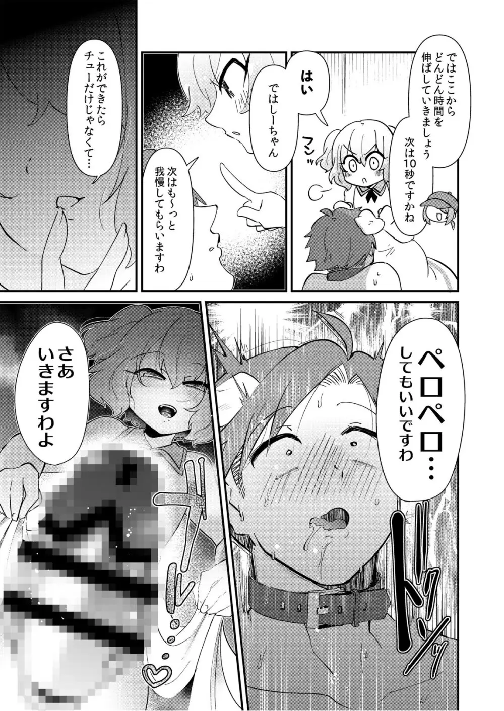 ゆいお嬢様と僕のしつけ教室 - page11