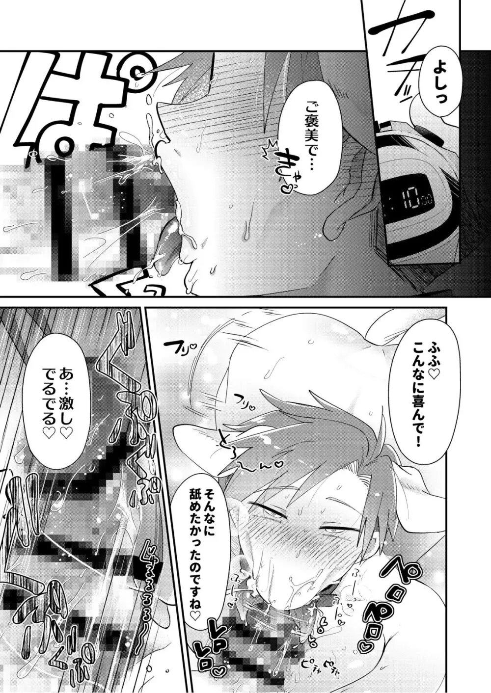 ゆいお嬢様と僕のしつけ教室 - page13