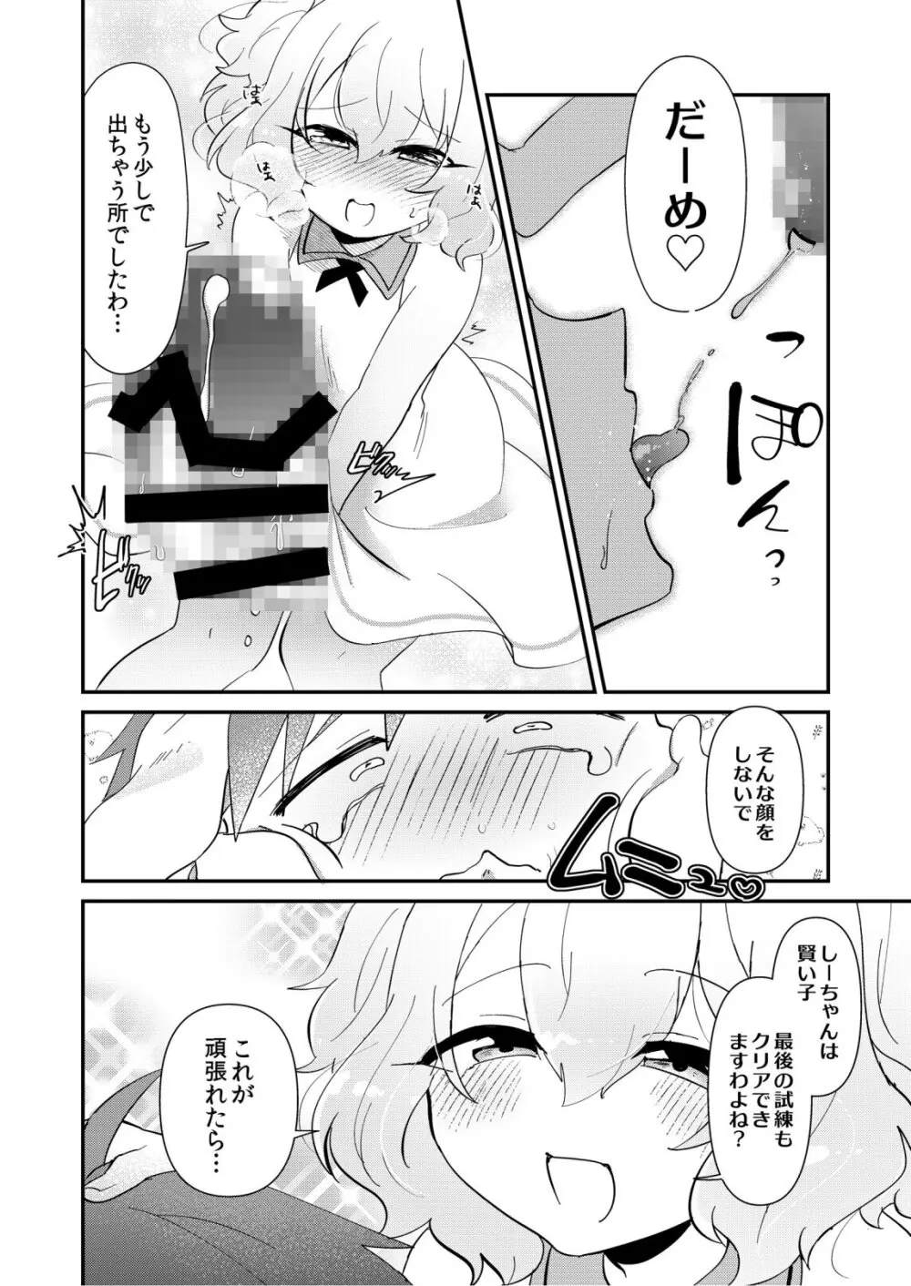 ゆいお嬢様と僕のしつけ教室 - page14