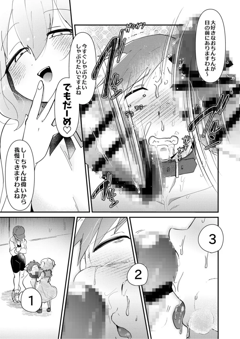 ゆいお嬢様と僕のしつけ教室 - page17