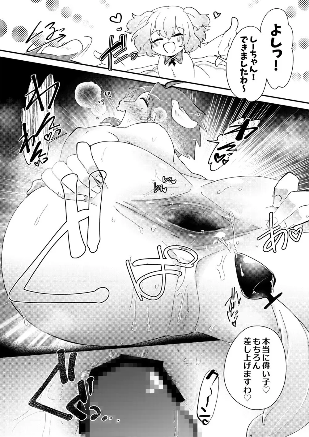 ゆいお嬢様と僕のしつけ教室 - page18