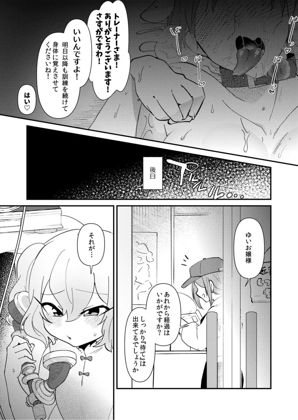 ゆいお嬢様と僕のしつけ教室 - page23