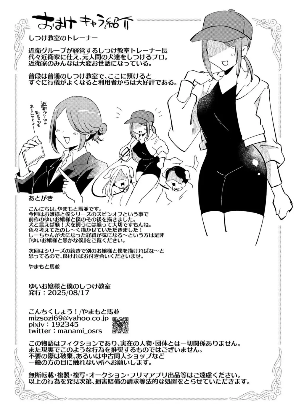 ゆいお嬢様と僕のしつけ教室 - page26