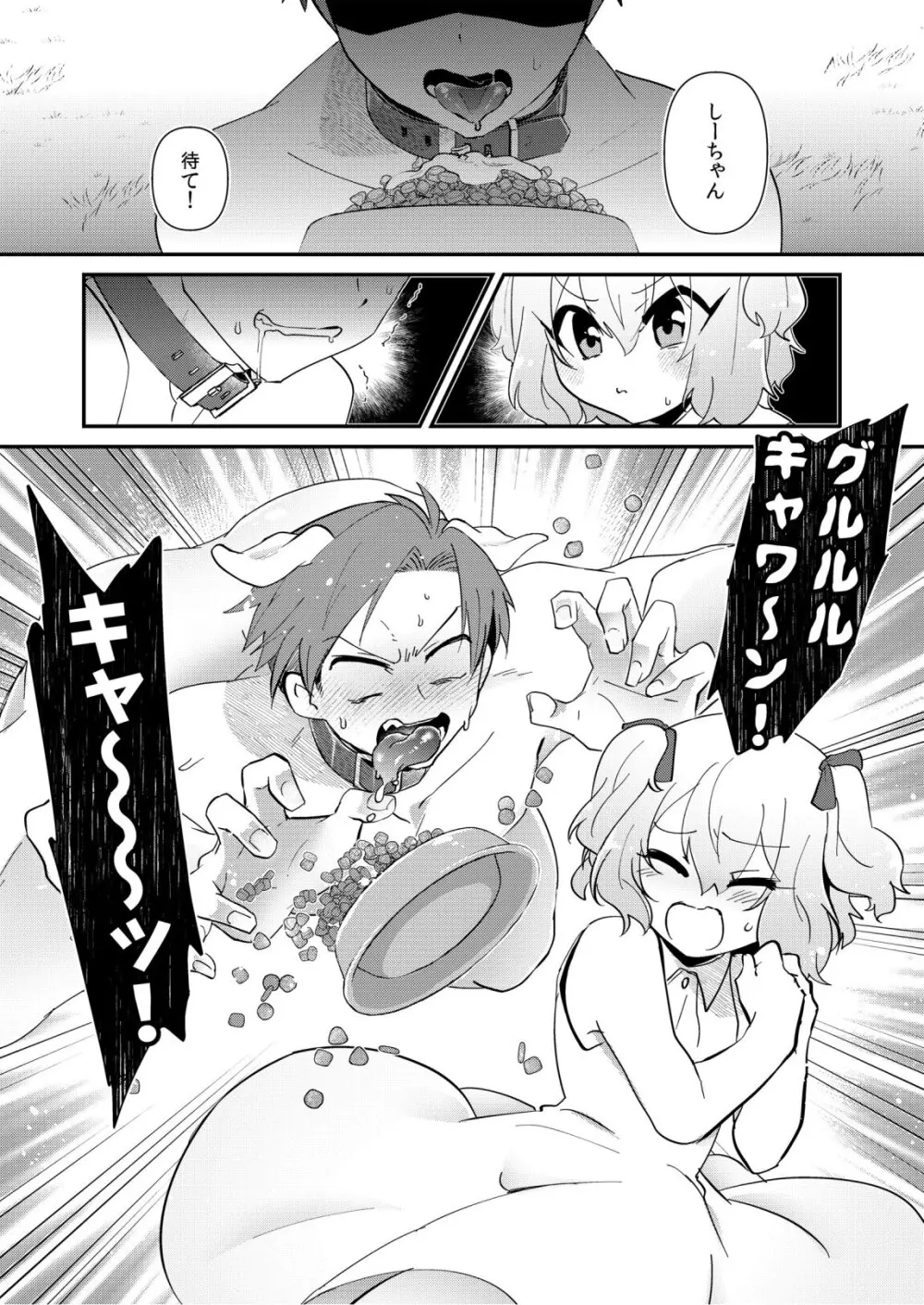 ゆいお嬢様と僕のしつけ教室 - page3