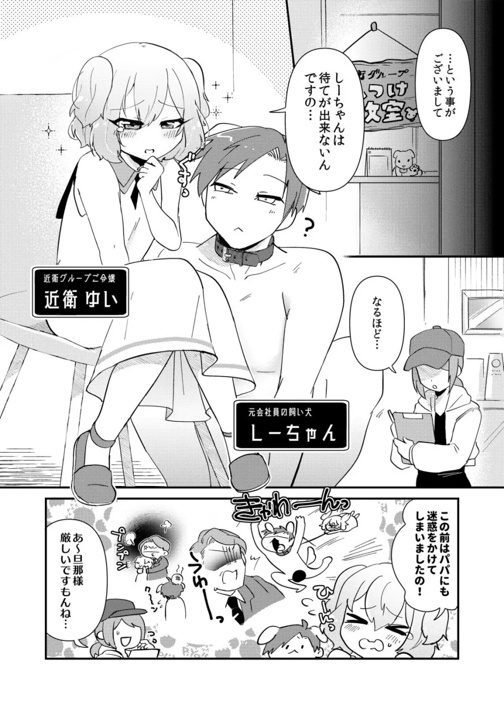 ゆいお嬢様と僕のしつけ教室 - page4