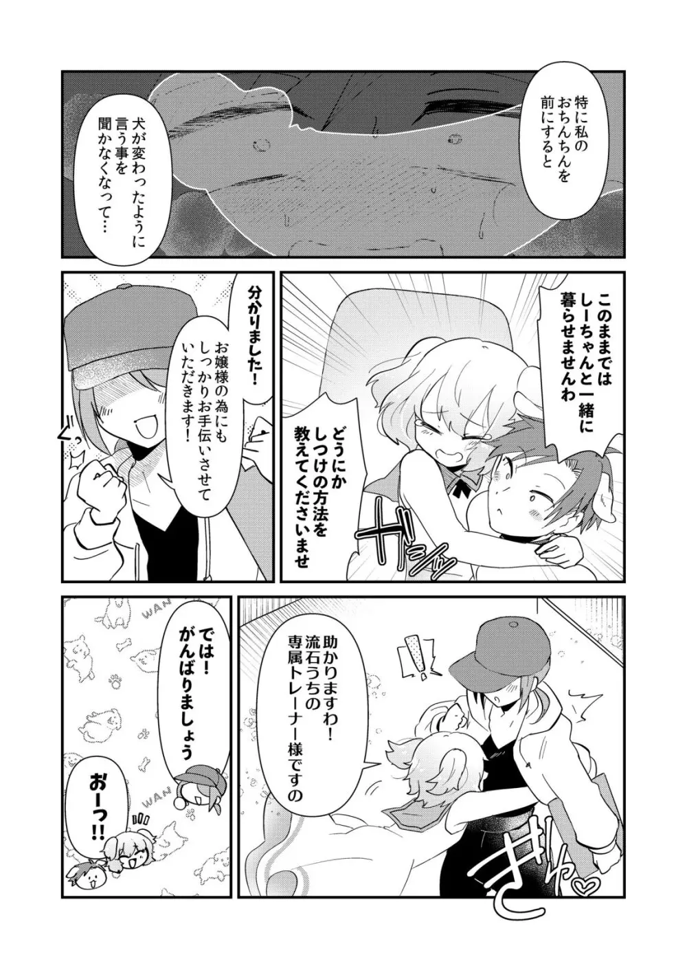 ゆいお嬢様と僕のしつけ教室 - page5
