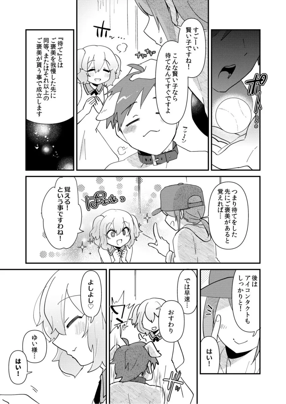 ゆいお嬢様と僕のしつけ教室 - page7