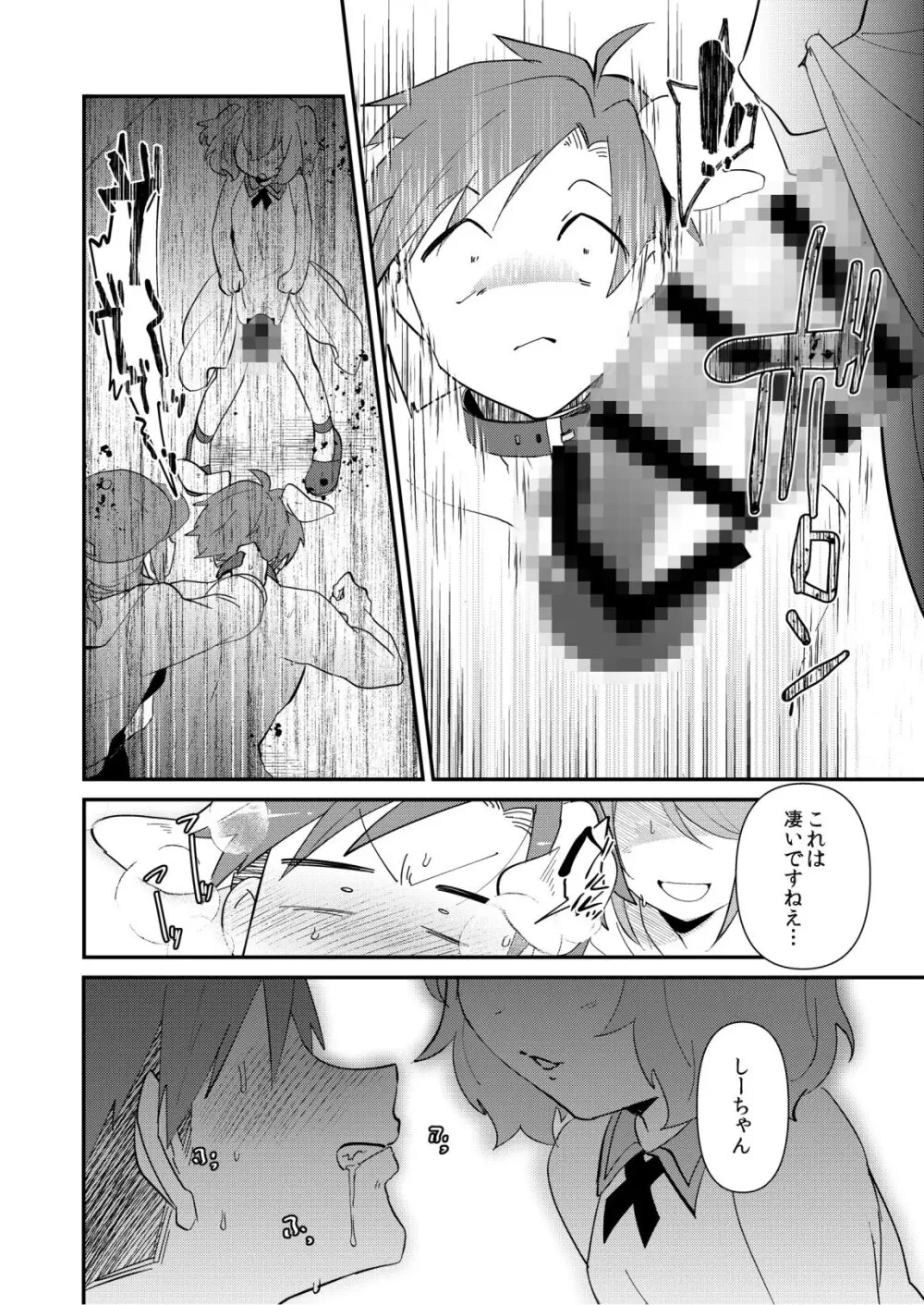 ゆいお嬢様と僕のしつけ教室 - page8