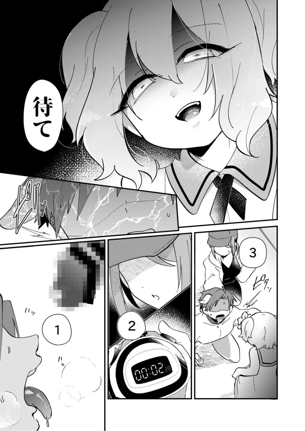 ゆいお嬢様と僕のしつけ教室 - page9