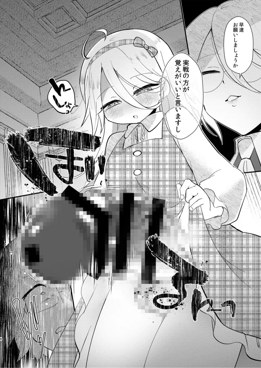 アリスお嬢様と愚かな僕 - page10