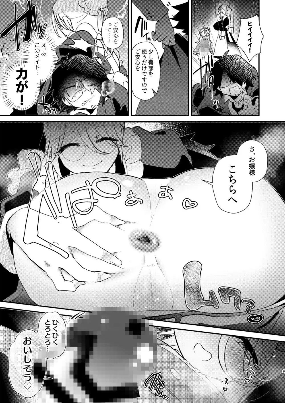 アリスお嬢様と愚かな僕 - page11