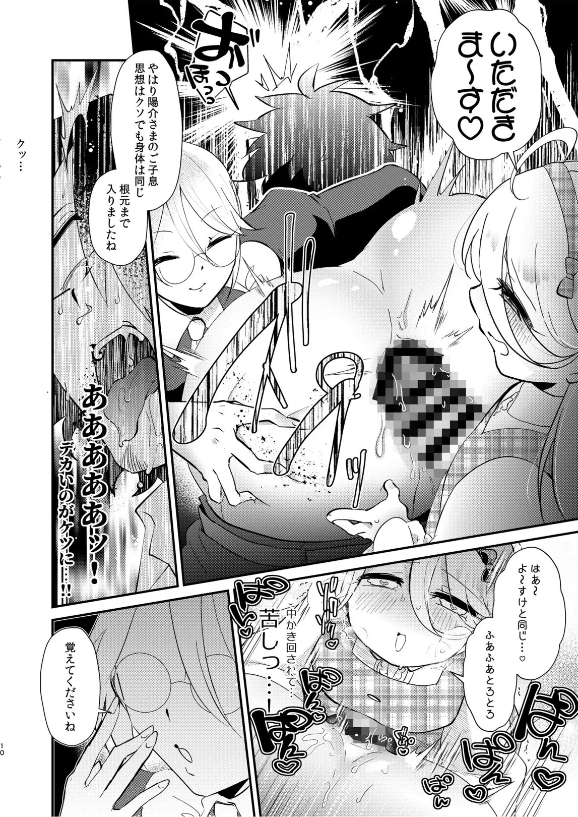 アリスお嬢様と愚かな僕 - page12