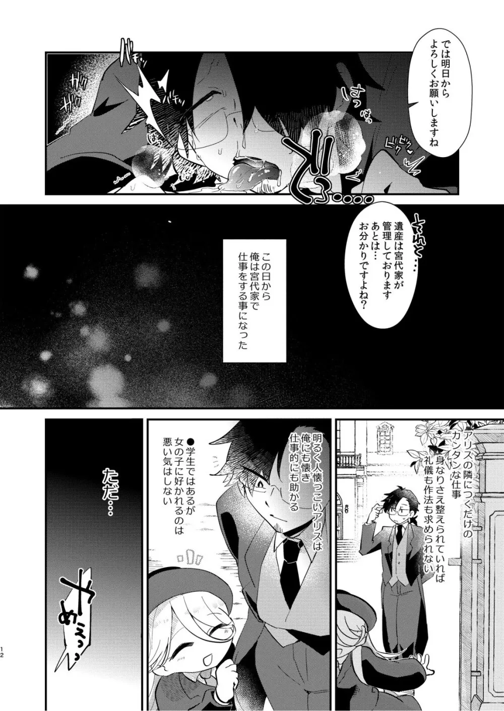 アリスお嬢様と愚かな僕 - page14