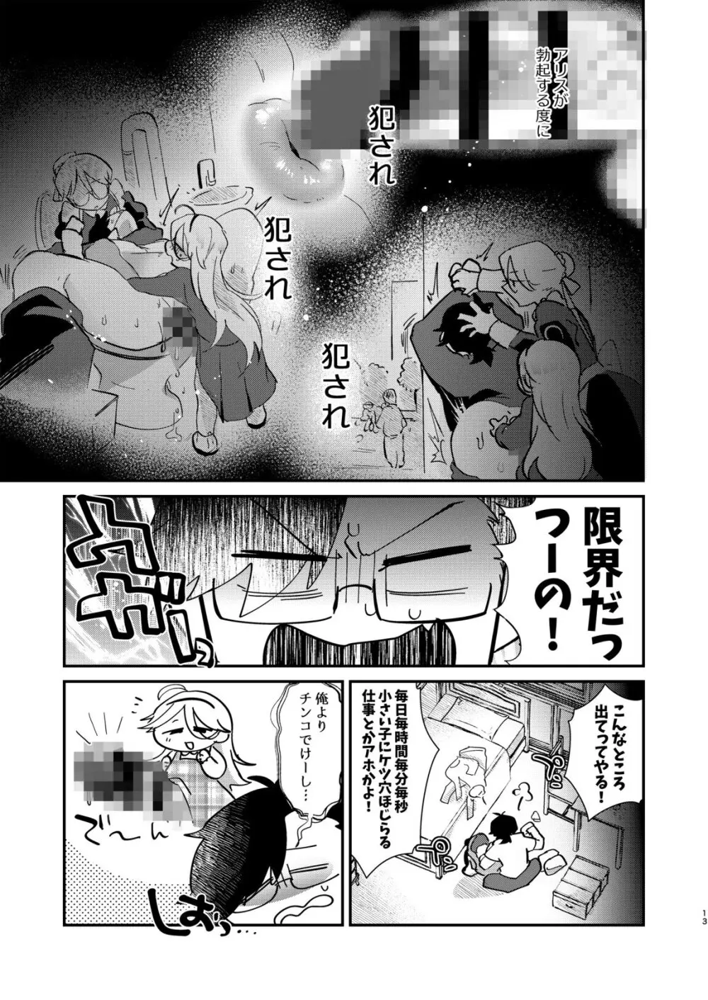 アリスお嬢様と愚かな僕 - page15