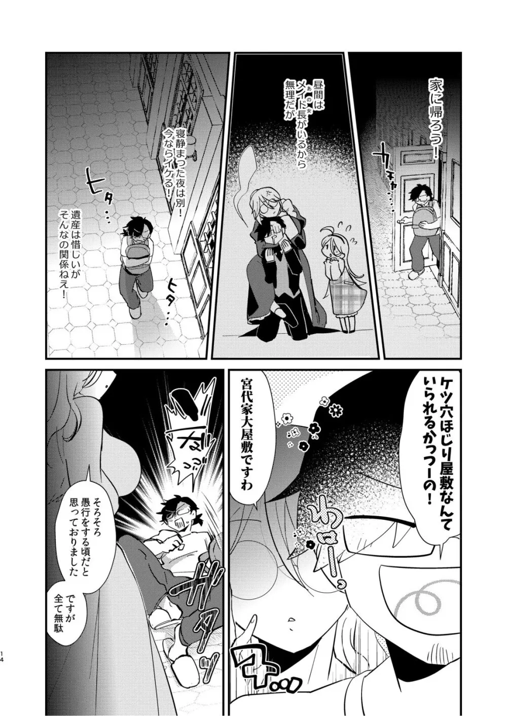 アリスお嬢様と愚かな僕 - page16