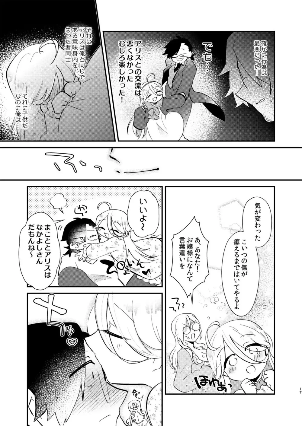 アリスお嬢様と愚かな僕 - page19