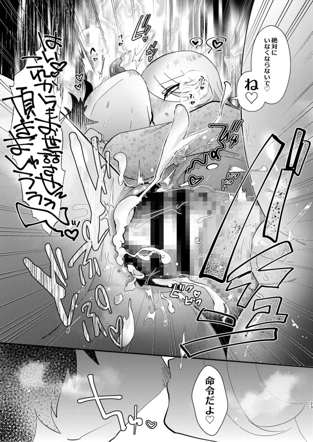 アリスお嬢様と愚かな僕 - page25